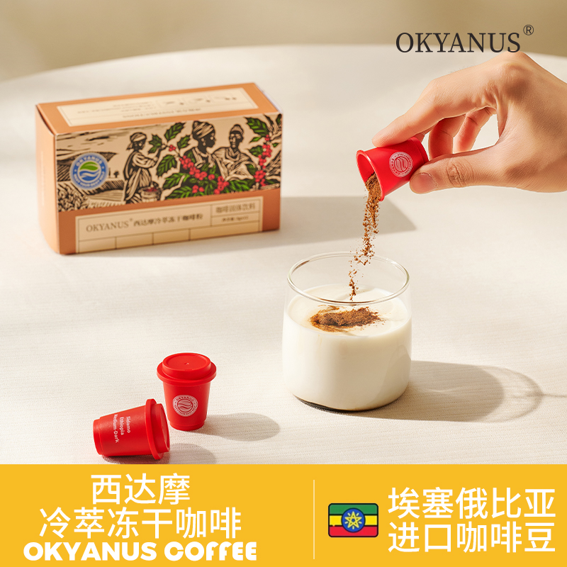OKYANUS西达摩冷萃冻干咖啡粉3g*12罐埃塞俄比亚精选咖啡豆