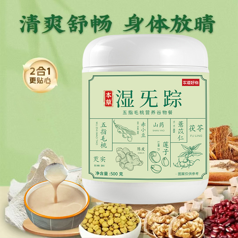 湿无踪五指毛桃营养谷养莲子芡实山药茯苓去湿粉无加蔗糖500g*1罐
