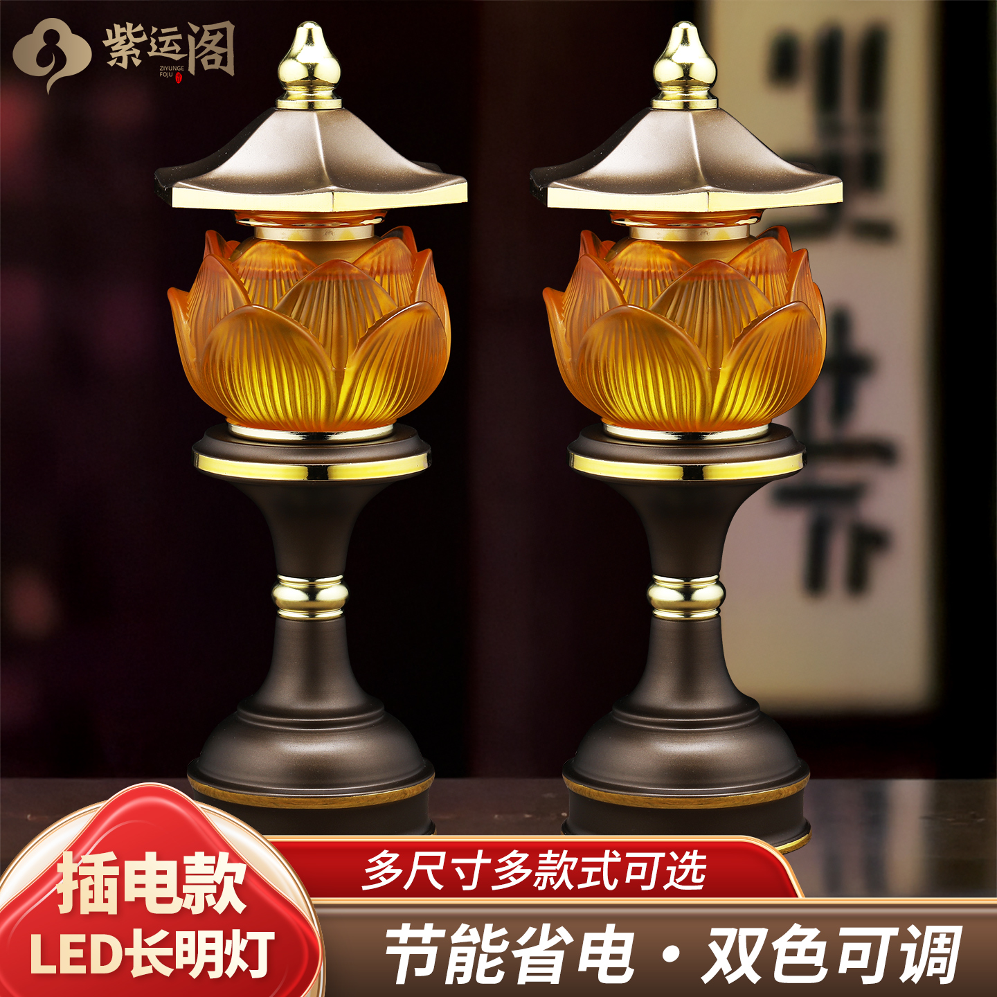 琉璃莲花灯家用插电led佛前供灯供奉长明灯电子蜡烛变色荷花灯