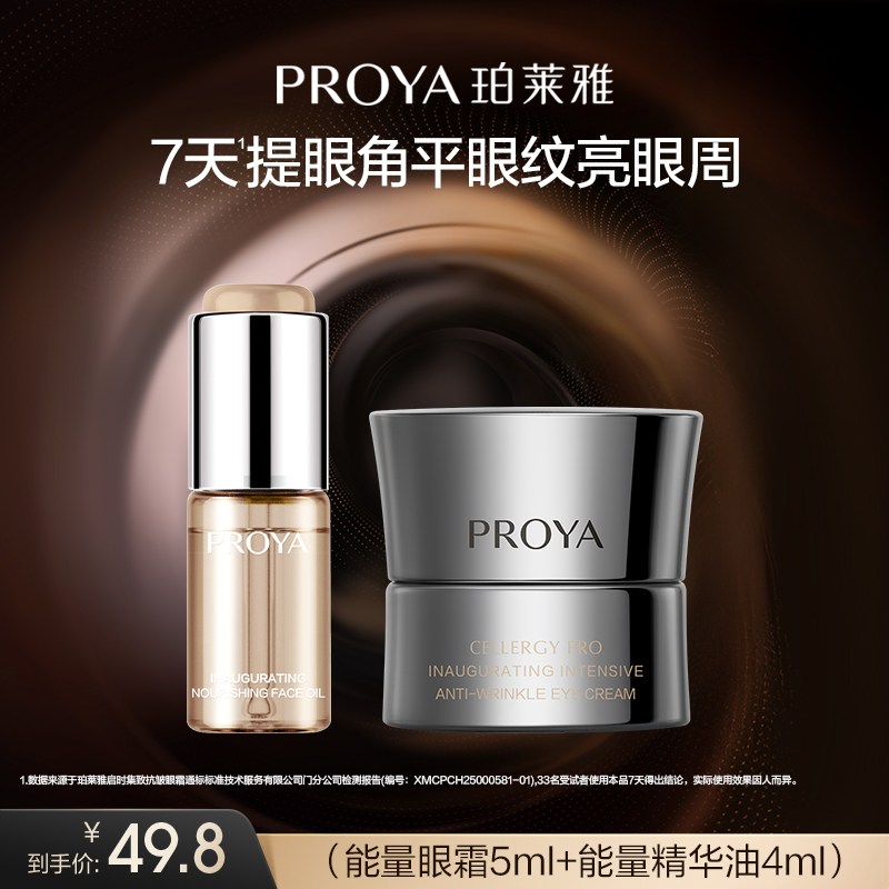 【KOC专属】珀莱雅能量眼霜紧致抗皱滋养保湿修护护肤品男女