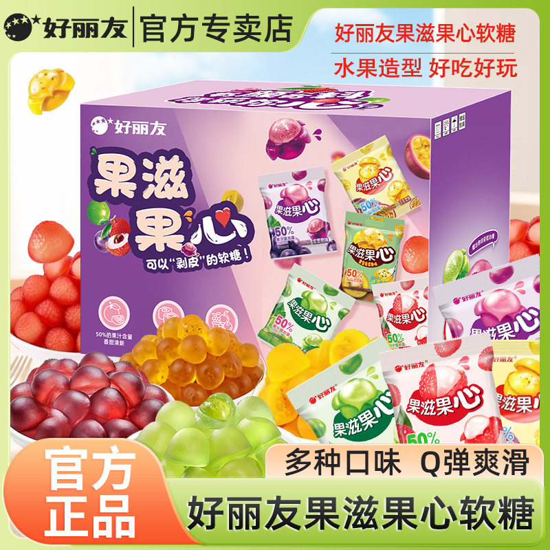 好丽友果滋果心果汁软糖520g盒装剥皮软糖爆浆橡皮糖夹心网红糖果