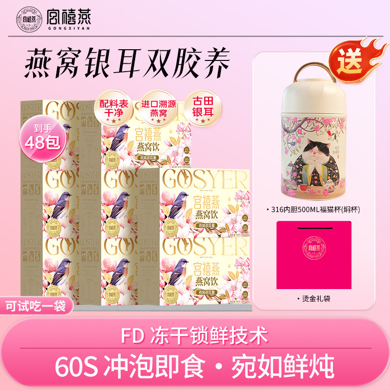 宫禧燕冻干燕窝红枣枸杞银耳羹90克*8盒冲泡即食方便营养早餐送礼