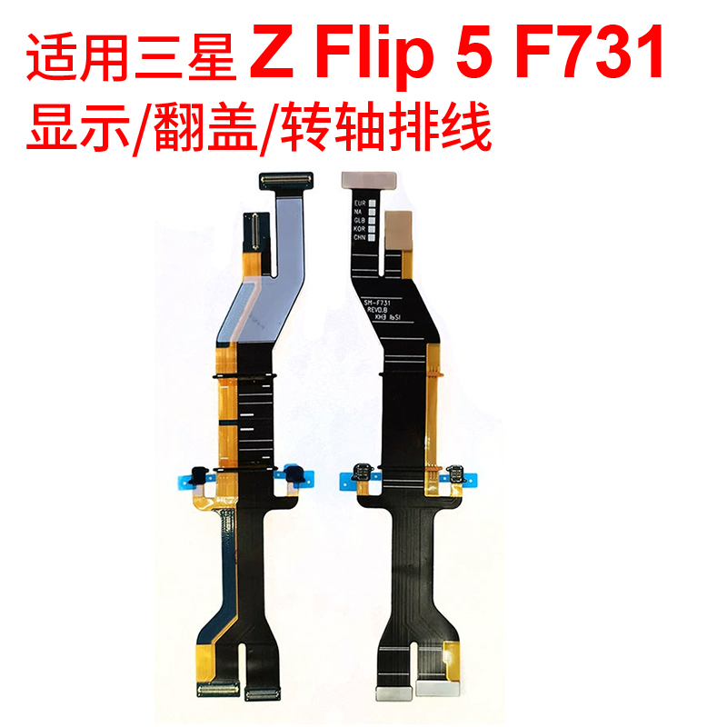 适用三星Z Flip 5折叠手机转轴排线翻盖大排线主板F711 F721排线