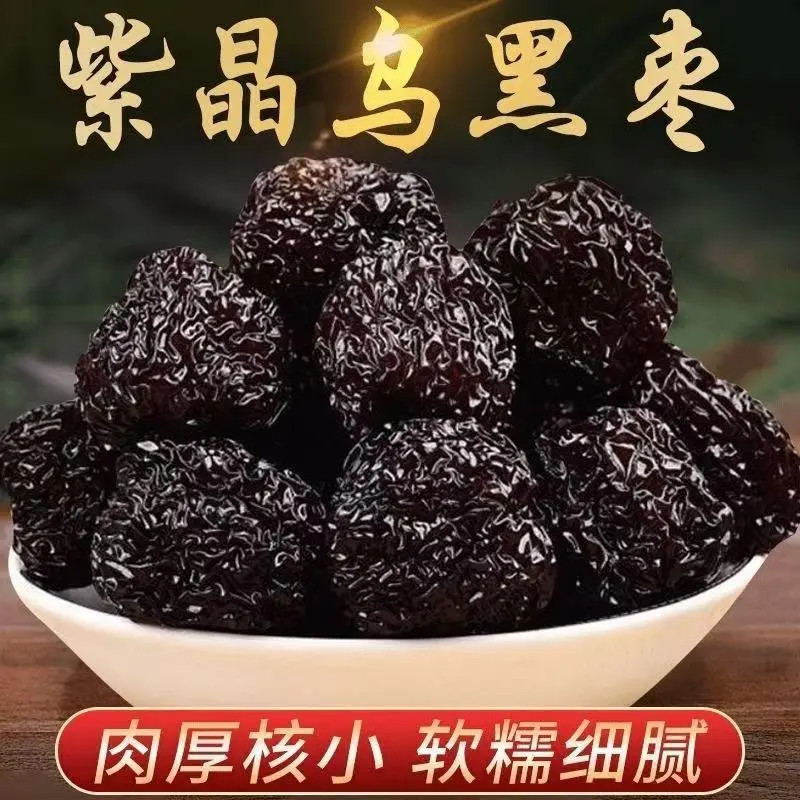 【紫晶黑枣】大颗粒陕北特产免洗乌枣黑枣酸甜软糯休闲零食