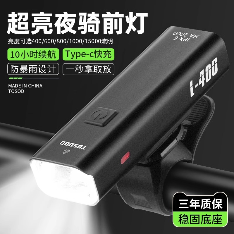塔斯队长超亮夜骑车公路自行车强光手电筒充电前灯防雨骑行灯装备