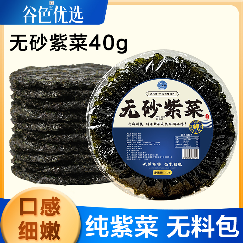 大岗屋干紫菜40g无砂紫菜干货无沙免洗蛋花汤非即食紫菜虾皮汤