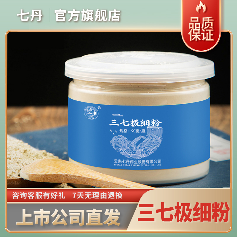 【产地直发】云南七丹三七极细粉 90g/罐 文山三七上市企业田七粉