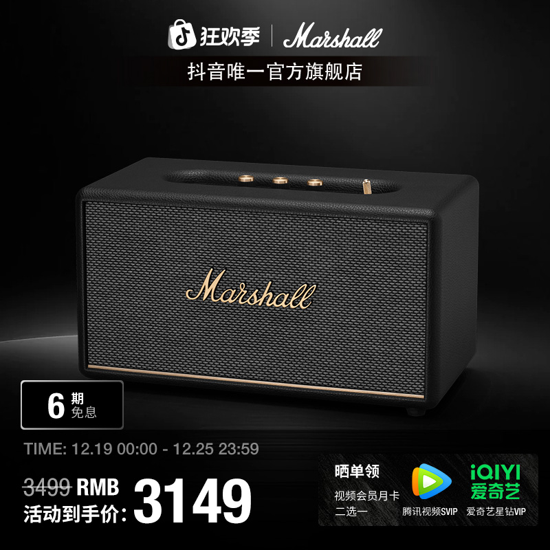 Marshall STANMORE III马歇尔蓝牙音箱高音质重低音家用桌面音响