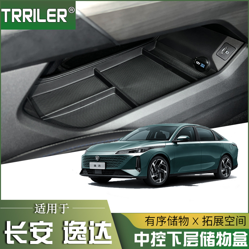 专用长安逸达扶手箱储物盒车用改装置物盒汽车用品中央收纳盒装饰