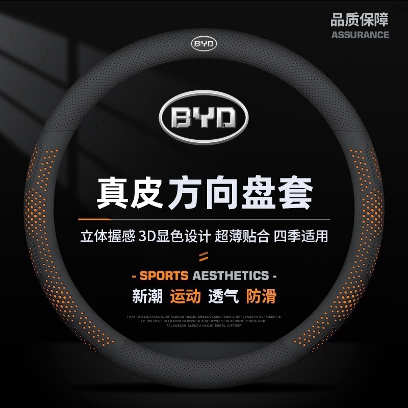 比亚迪汉唐秦宋元海豹海狮07EV海鸥护卫舰驱逐舰真皮方向盘套01