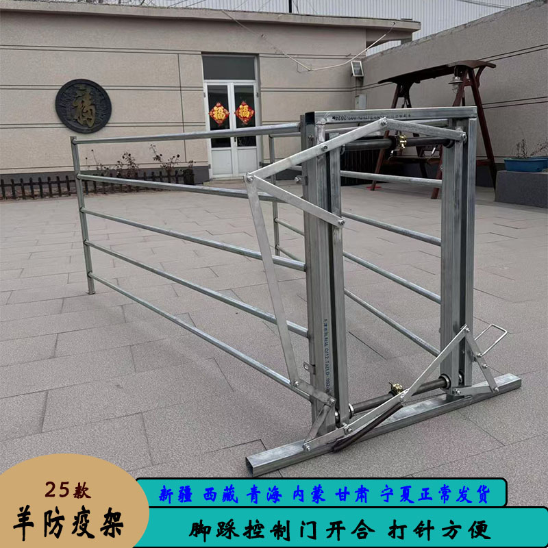 羊用防疫架打针固定架疫苗接种架羊用保定架固定器羊打针神器