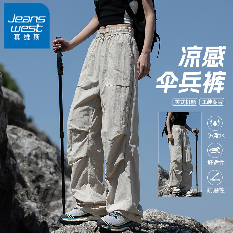 真维斯冰丝凉感运动伞兵裤男女夏季薄款休闲长裤美式潮流百搭裤子