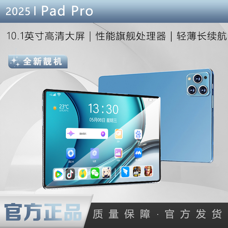 2025新款平板电脑Pro全网通5G商务娱乐学习办公三合一高清护眼屏
