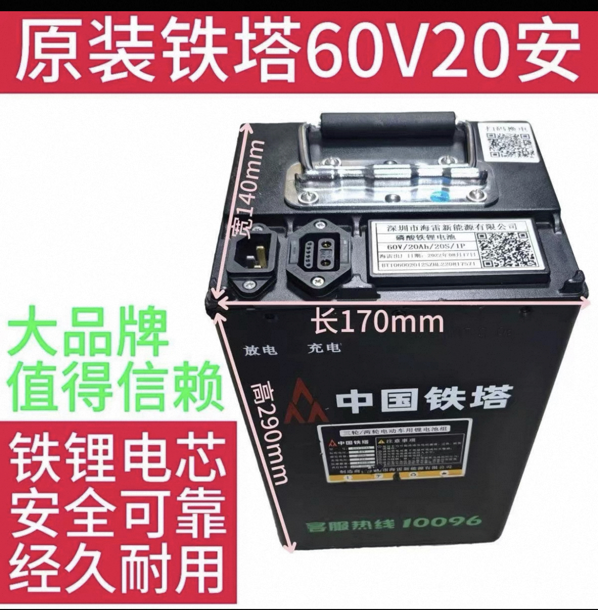 铁塔60伏20Ah锂电池，带蓝牙，磷酸铁锂，电动车，摆摊用，包邮