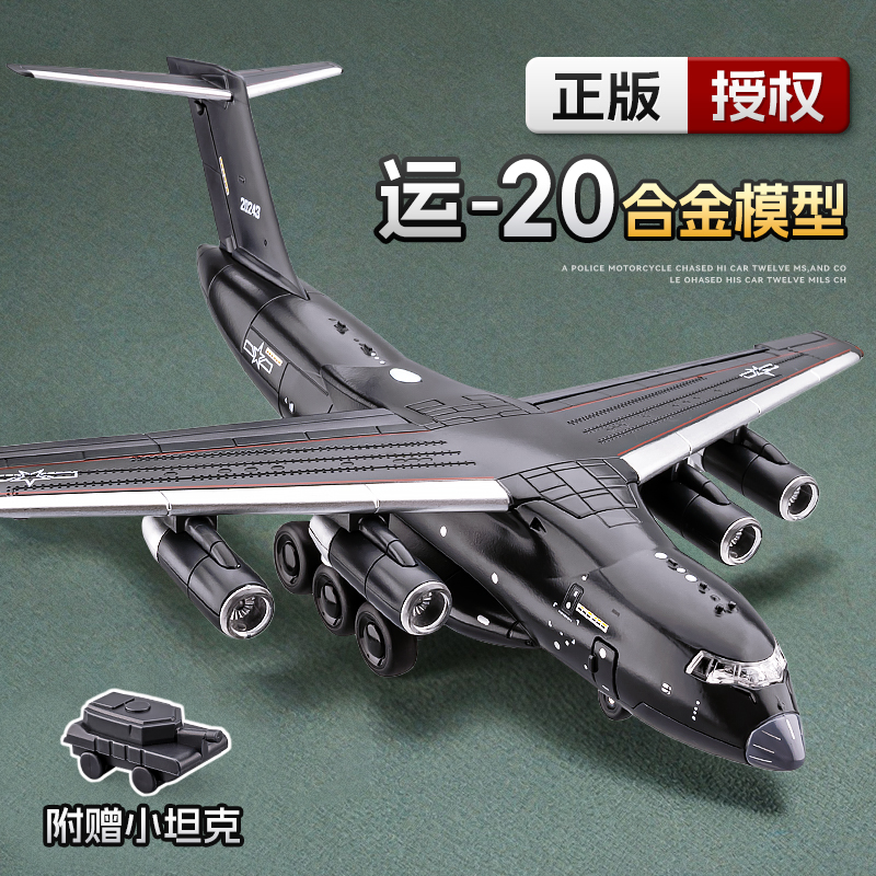 运20飞机模型仿真合金战斗机运输机玩具男孩军事模型航模摆件