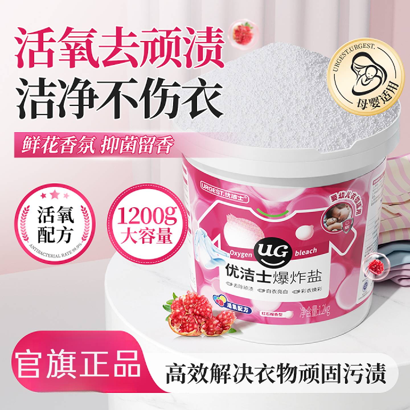 优洁士爆炸盐强力去污渍衣服神器加大桶装校服净强留香去黄增白Z