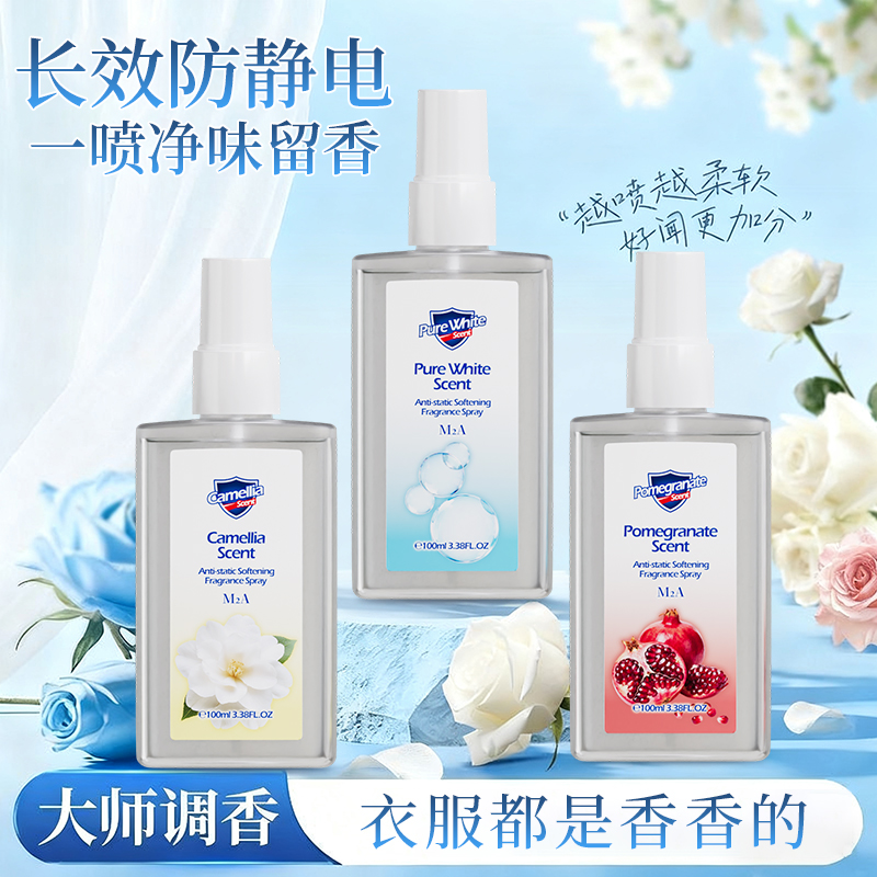 【到手2瓶】柔顺香水防静电香氛喷雾山茶花香衣物除味持久留香小众