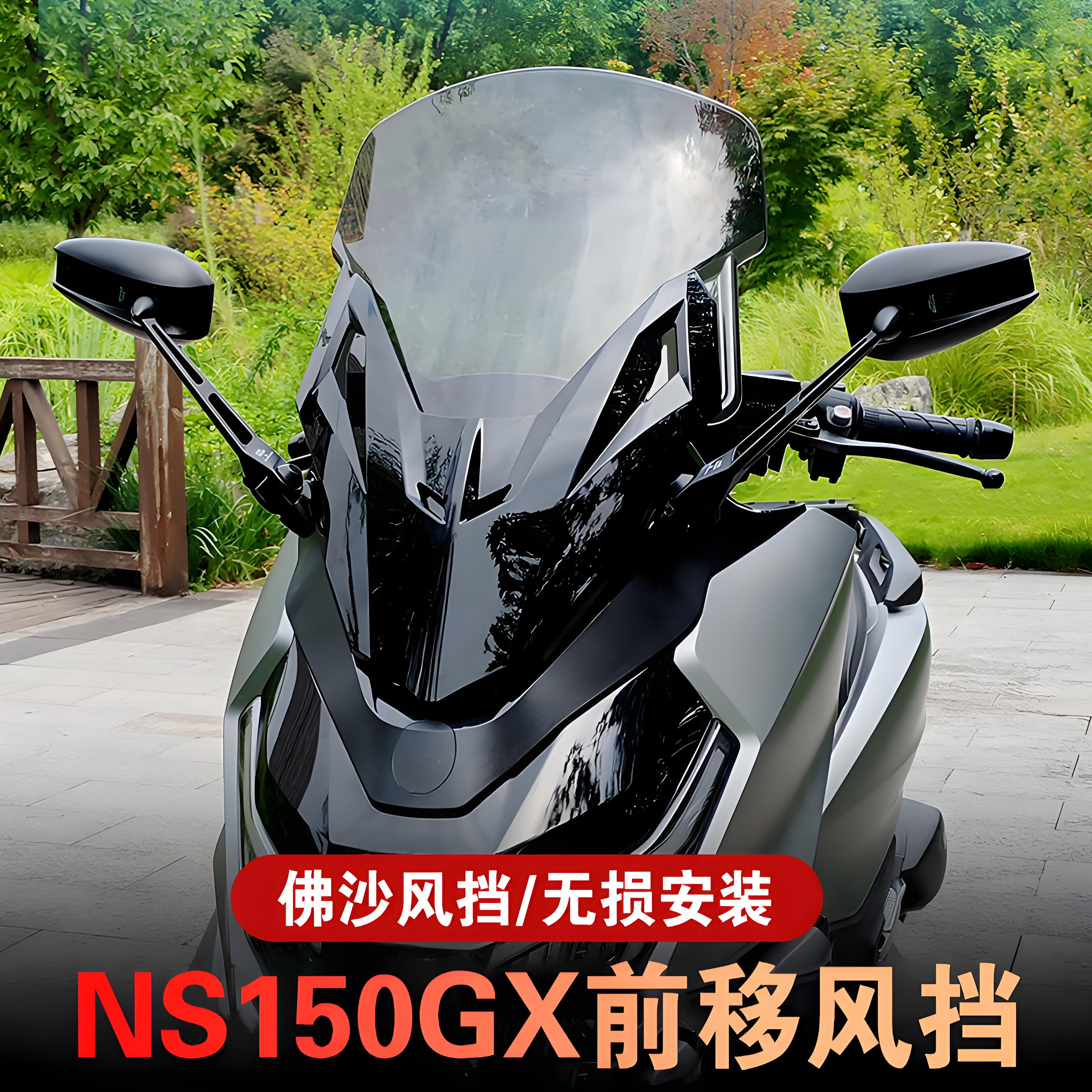 本田ns150gx佛沙风挡ns150gx风挡佛沙摩托车前脸后视镜前移改装件