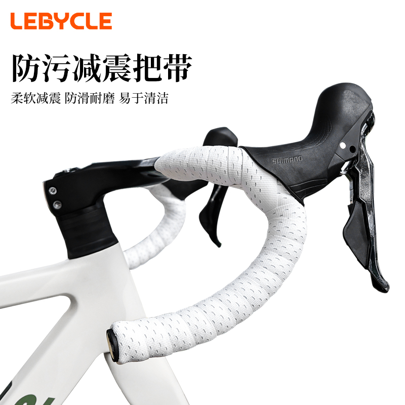 乐百客公路车把带白色加厚耐磨耐脏透气防滑正品柔软自行车把带