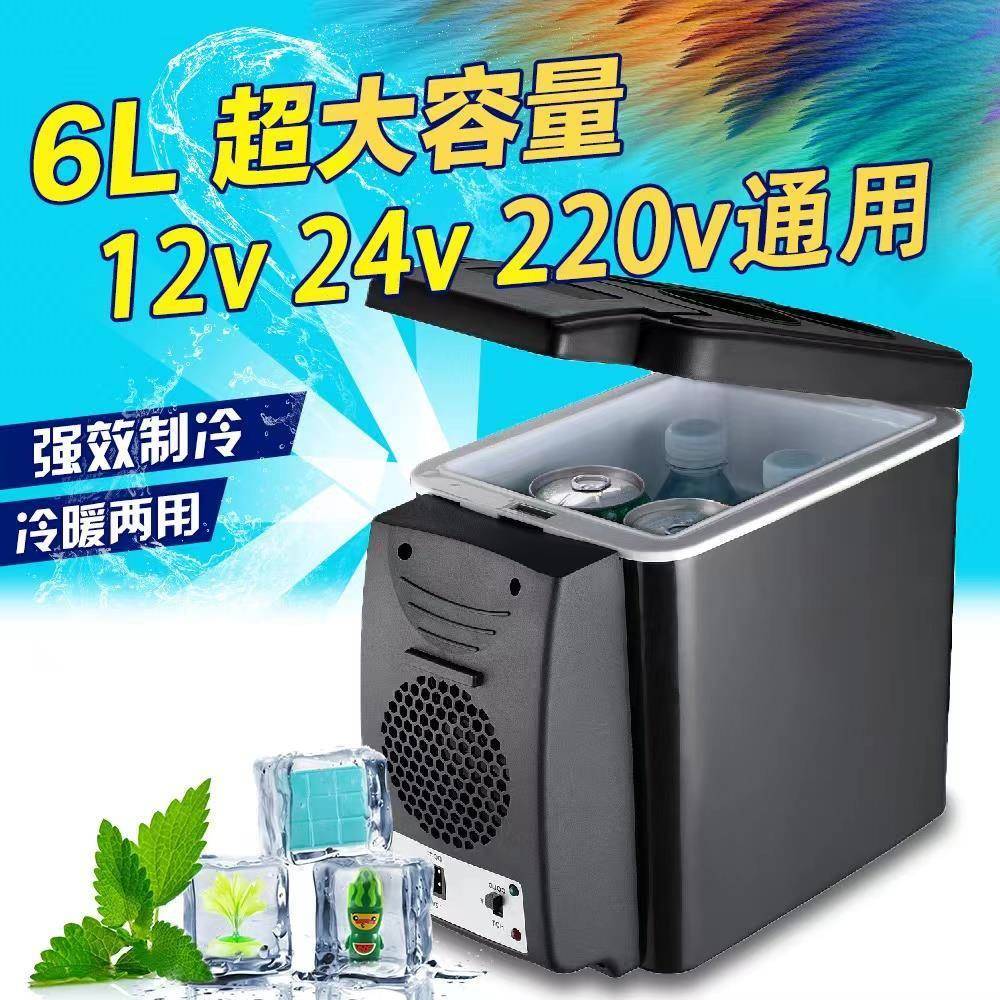 车载冰箱家车两用汽车冰箱小轿车货车专用8lL6L冷热箱迷你小冰箱