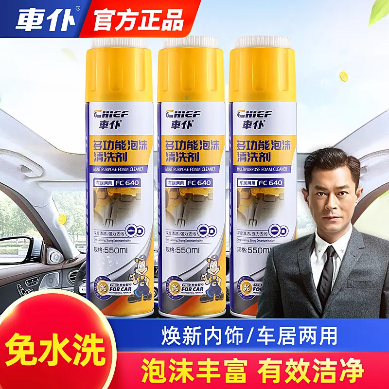车仆多功能泡沫清洗剂清洁洗车液汽车内饰强力去污养护免水洗