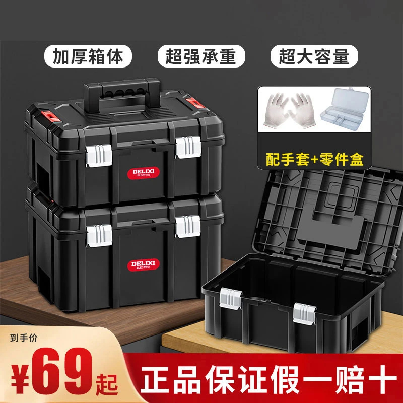 德力西黑武士加厚工具收纳箱家用双层手提式大号工业级多功能车载