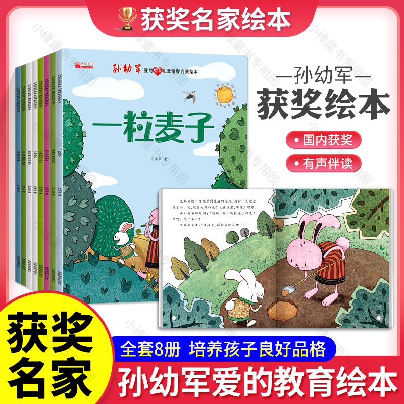 中国名家孙幼军获奖绘本爱的教育儿童情智启蒙绘本幼儿园睡前故事