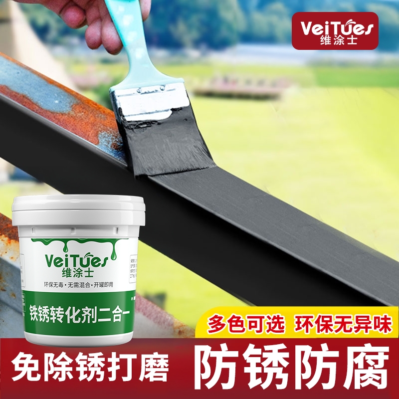 维涂士免打磨除锈水性金属漆铁锈转化剂简单喷涂环保防锈耐磨室外