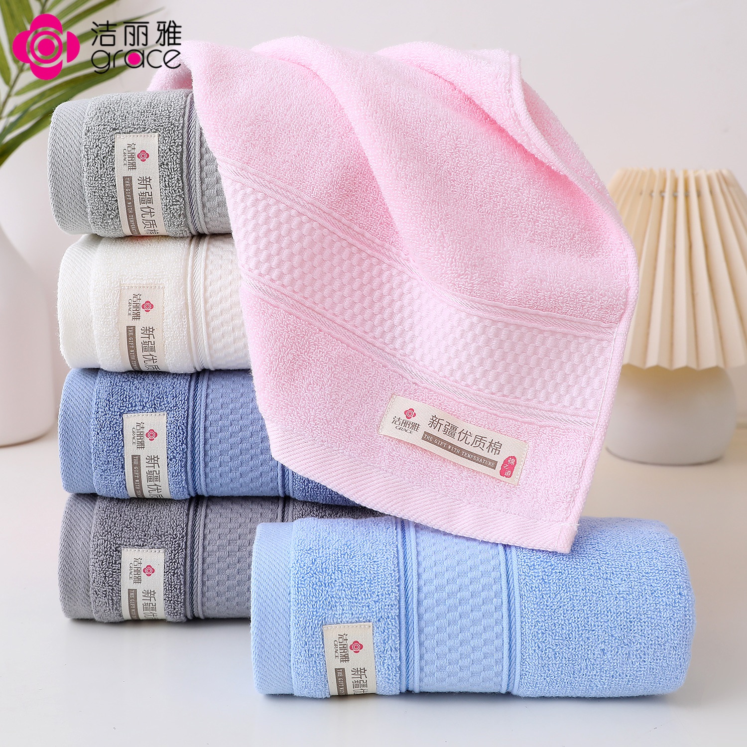 grace/洁丽雅纯棉全棉毛巾旅行家用学生情侣柔软舒适简约成人毛巾