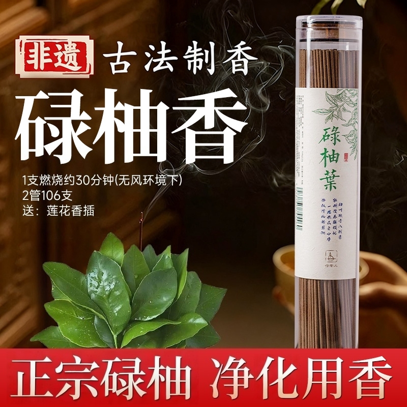 广东柚子叶线香正品碌柚叶香氛天然卧香薰绿柚叶熏香清爽净化家用