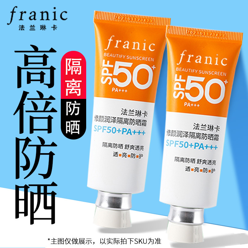 法兰琳卡50倍防晒霜清爽面部全身防紫外线隔离防晒霜官方正品