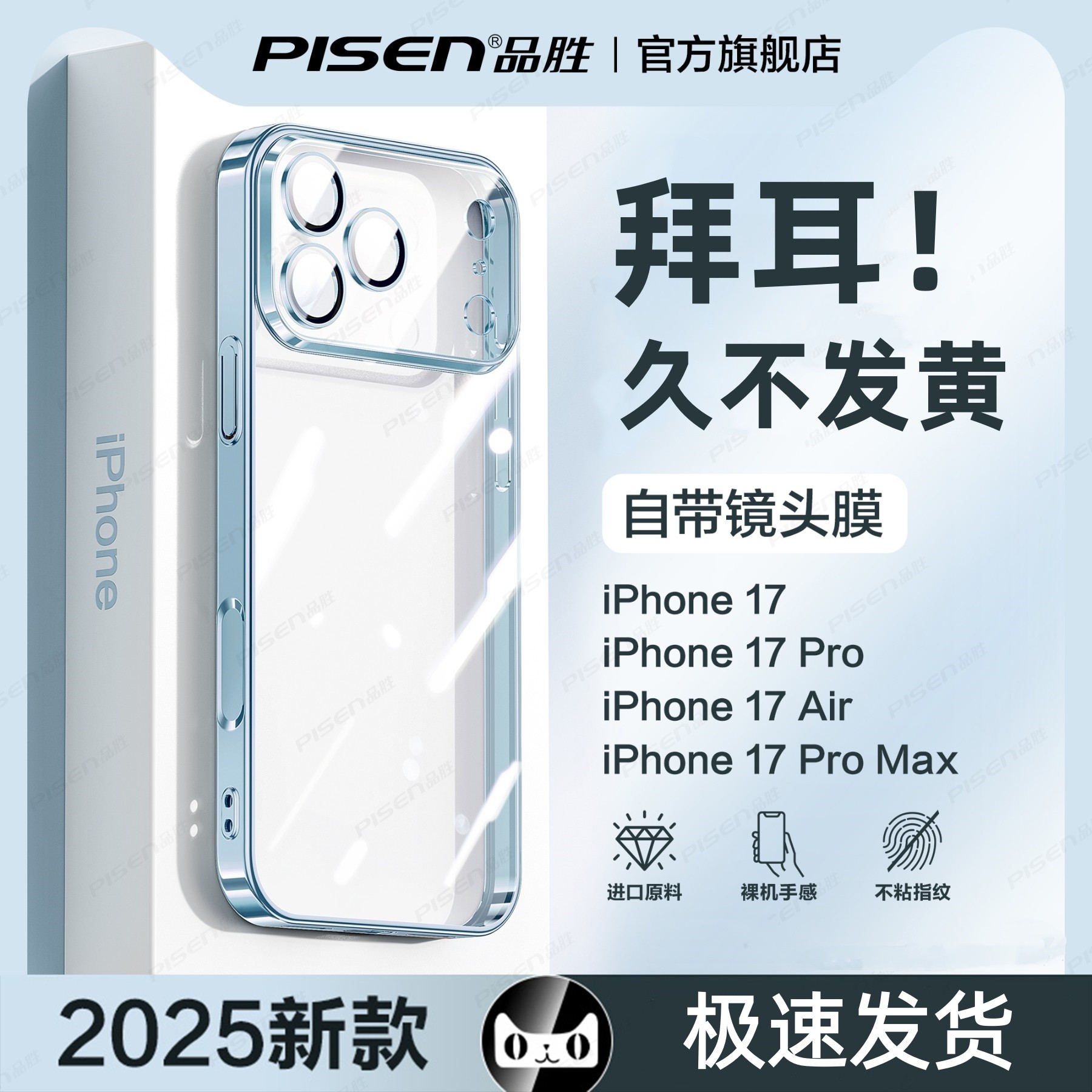 品胜苹果17手机壳新款iPhone16ProMax超薄透明15防摔13全包保护套