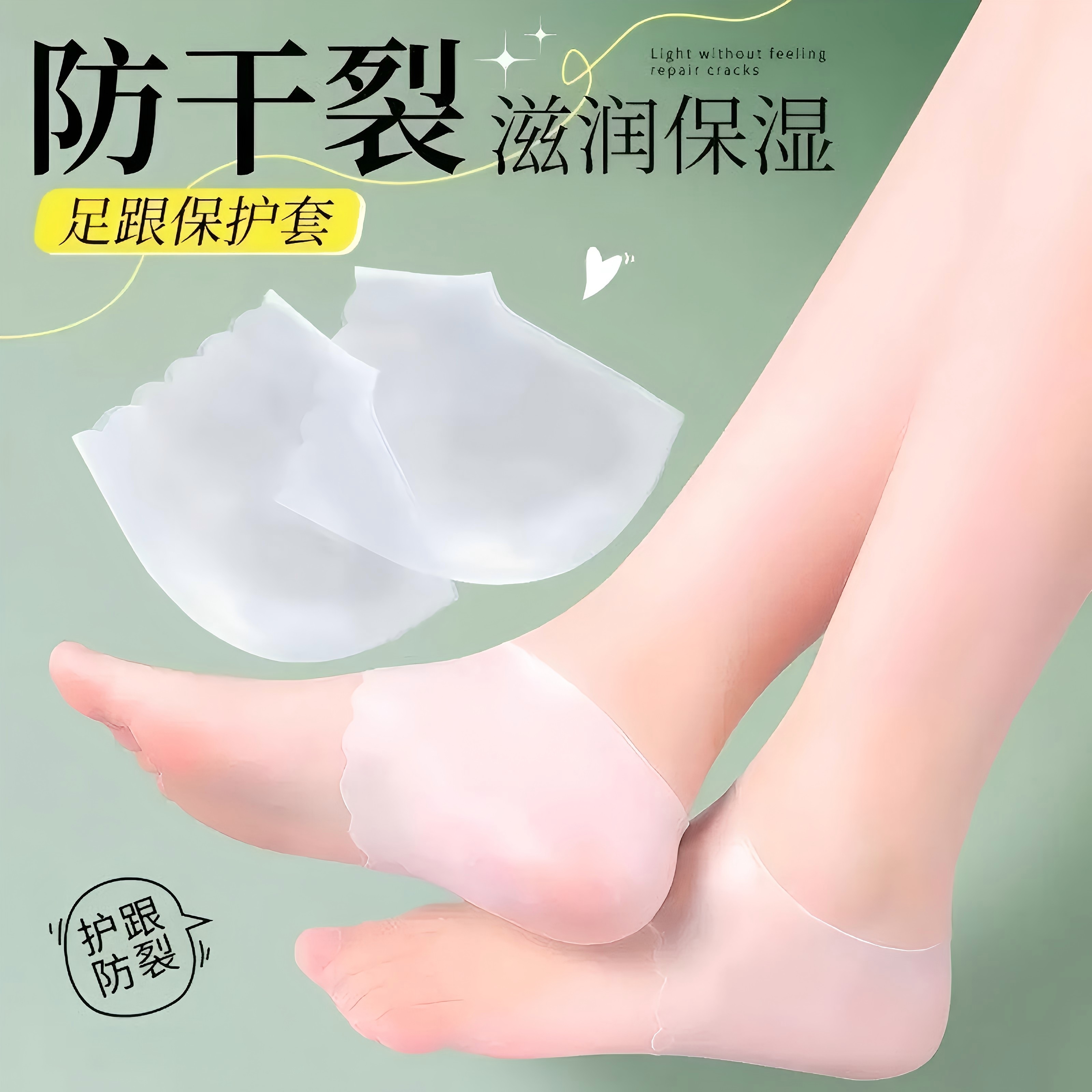 硅胶脚后跟保护套薄款防干裂护脚套睡觉防磨脚防脚干裂足跟防裂套