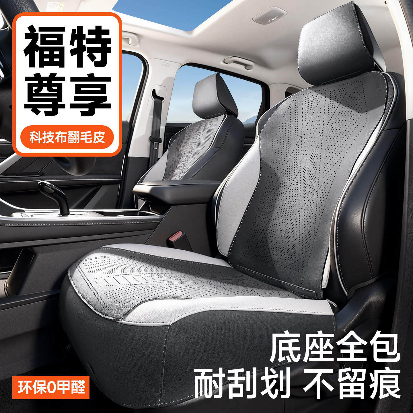 适用福特专用汽车坐垫四季通用座椅套蒙迪欧拼接全包座垫