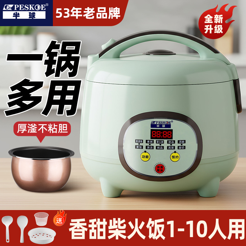 peskoe/半球智能电饭煲6-8人大容量家用柴火饭多功能蒸煮电饭锅