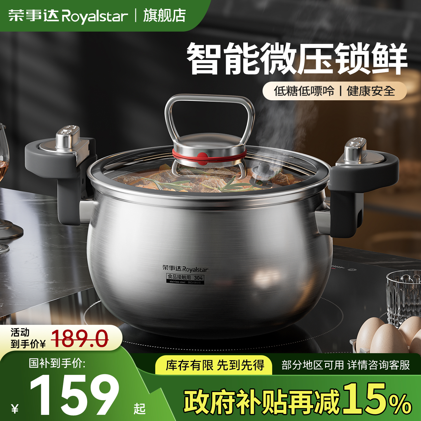 荣事达304不锈钢微压汤锅家用加厚加深蒸煮燃气灶电磁炉新款炖锅