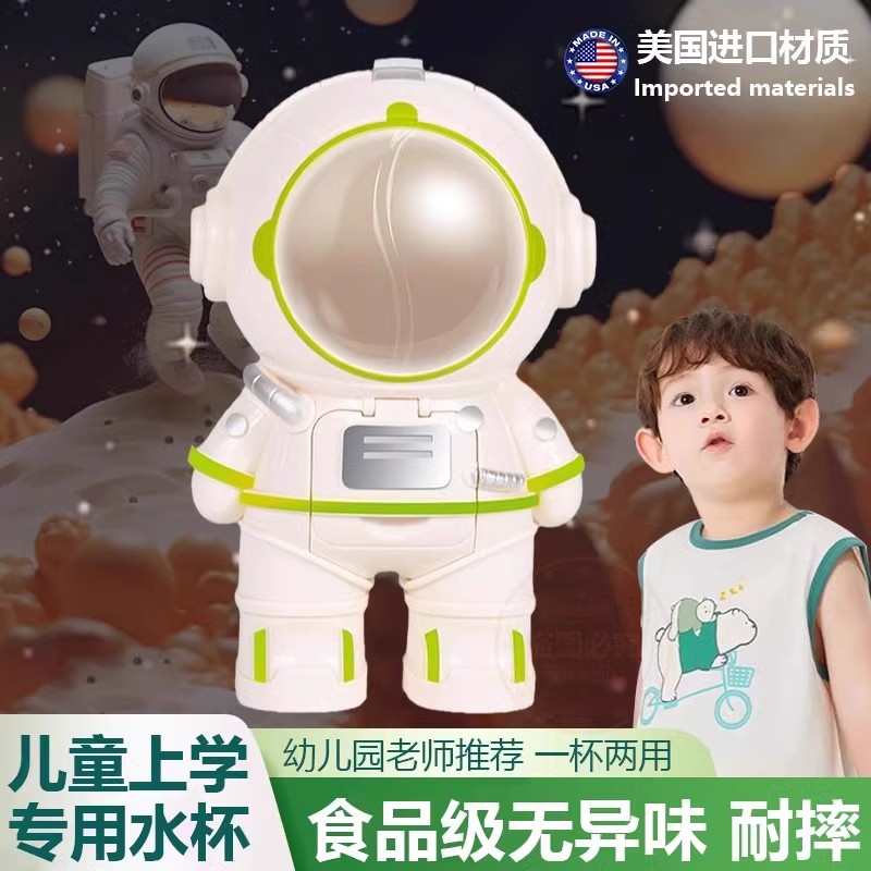 宇航员水杯饮水机儿童上学用夏季男孩玩具2025网红爆款太空人水杯