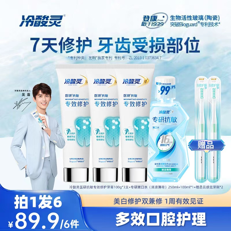 【阿文专属】冷酸灵医研修护专效美白牙齿成人牙膏