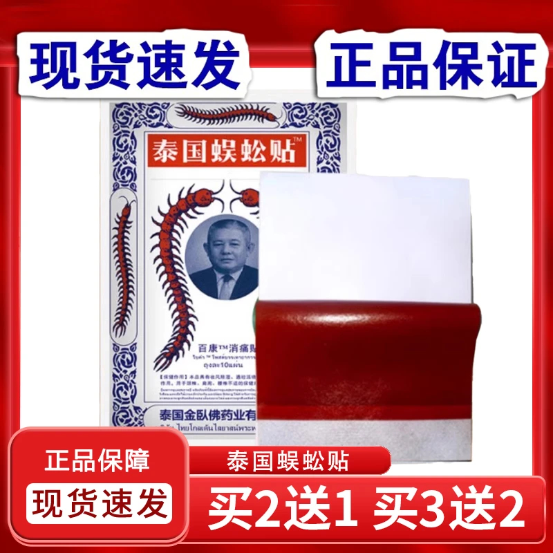 泰国蜈蚣贴泰国授权金卧佛腰腿膝盖关节肩周贴膏中老年热敷舒缓