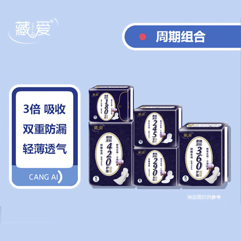【经济装】5包悬浮立体护围防侧漏加长卫生巾日夜用轻薄透气亲肤