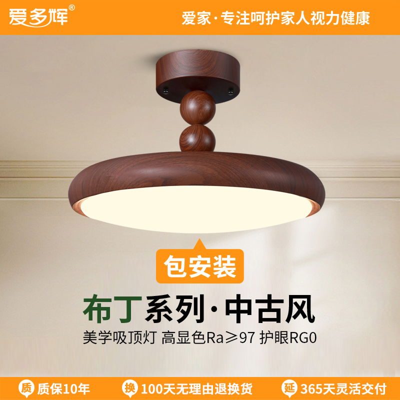 爱多辉布丁中古风卧室灯复古飞碟护眼吸顶灯侘寂风高级感主卧2551