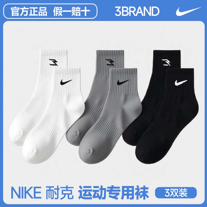 NIKE耐克3BRAND袜子【3双装】中袜纯色女款袜子篮球袜推荐0033