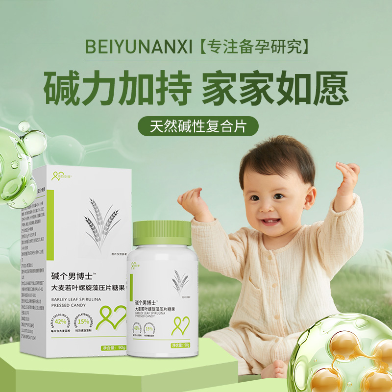 碱个男博士大麦若叶螺旋藻碱片调理体质天然碱男女备孕