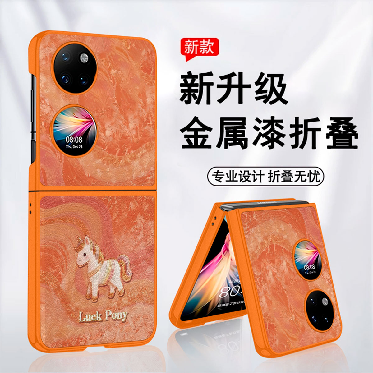 丝绸小马适用华为Pocket2保护壳华为NOVAFLIP手机壳橙色羊皮高级