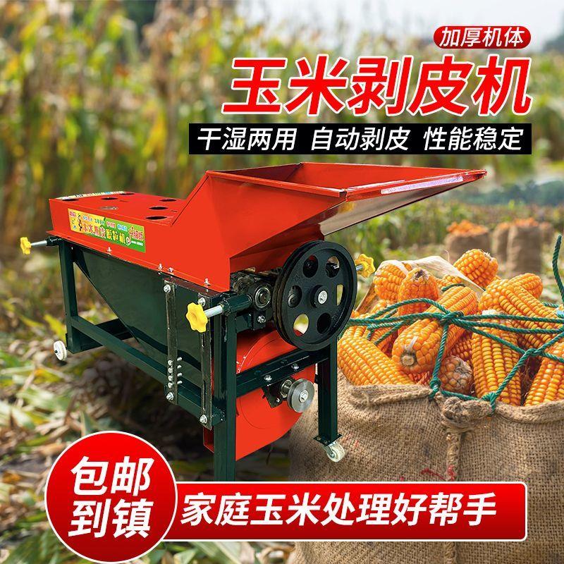 新款玉米剥皮机家用玉米剥皮脱粒一体机包谷去皮机玉米撕皮机