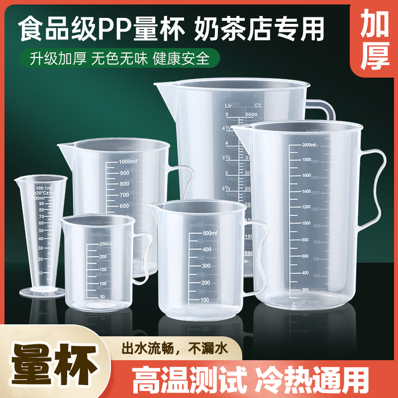祝氏心宜加厚塑料量杯带双刻度烘焙奶茶专用量杯商用带盖