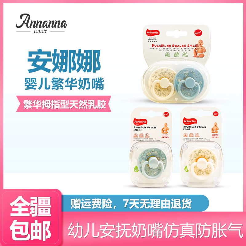 繁花款拇指型天然乳胶婴幼儿安抚奶嘴仿真防胀气