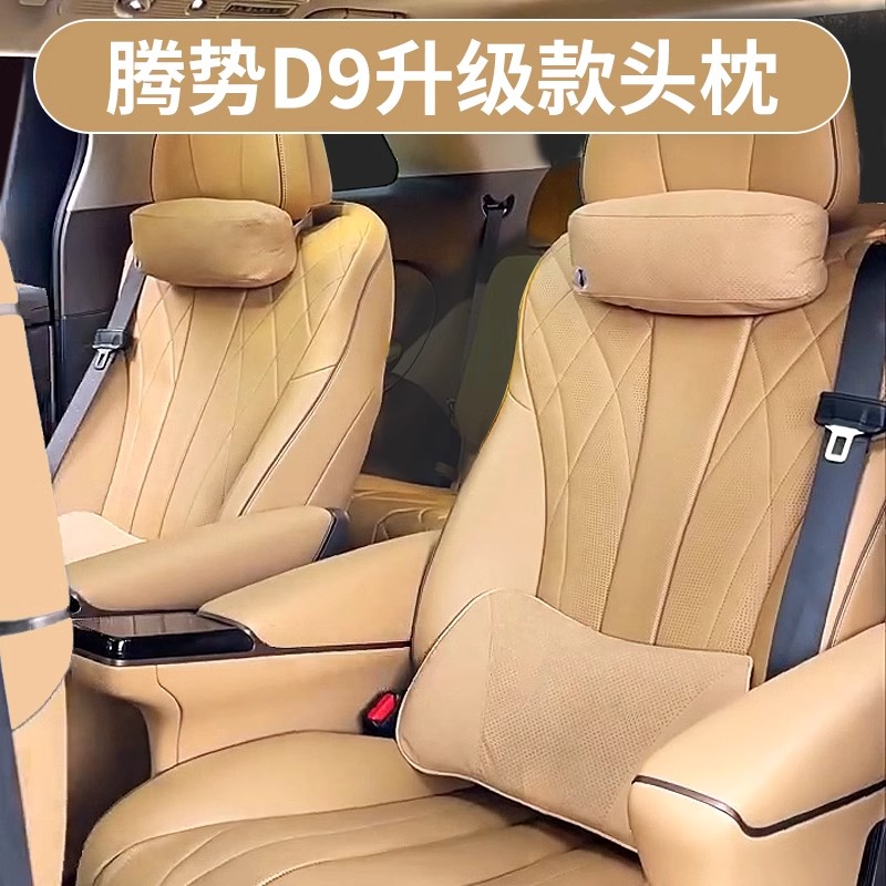 专用腾势D9头枕护颈枕2025款脖枕原车腰靠枕汽车颈枕改装枕头配件