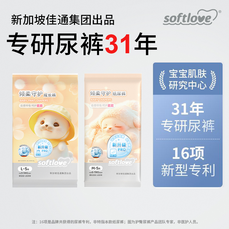 【PRO新升级 便携装】Softlove柔爱裸感透气护臀抑菌纸尿裤柔软防漏