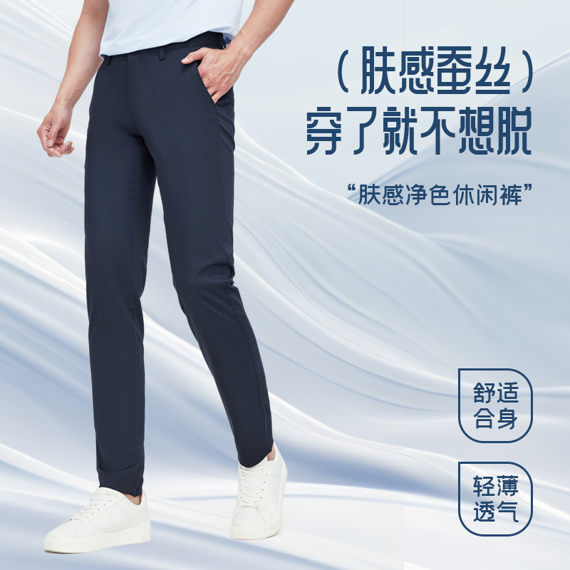 【桑蚕丝】七匹狼男士2025新款春夏梭织净色轻薄透气商务休闲长裤